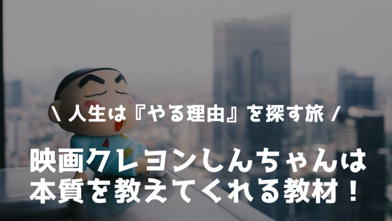 映画クレヨンしんちゃんオラたちの恐竜日記感想
